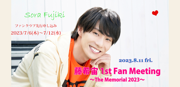 1STFM　藤希