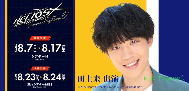 ライジングH　田上