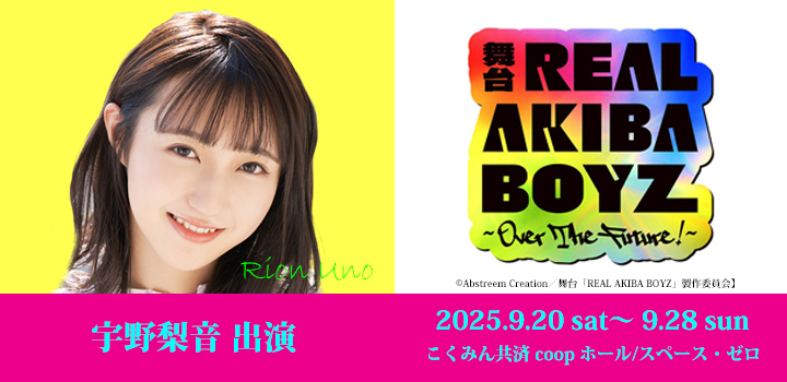 RAB　宇野