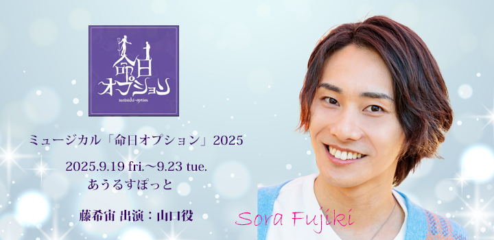 命日　藤希
