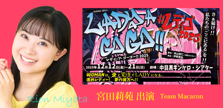 レデイゴ　宮田