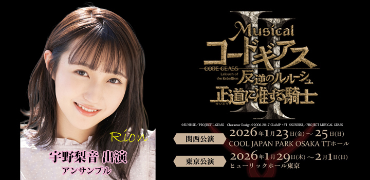 コードギアス2　宇野