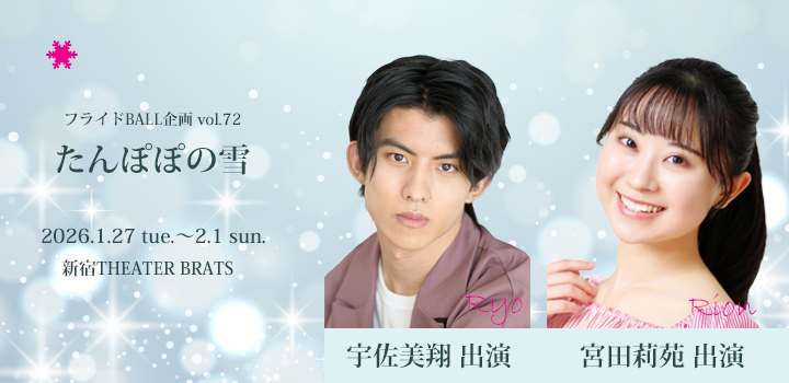 たんぽぽの雪　宇佐美宮田