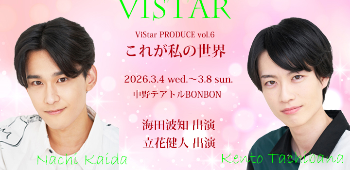 これが私　海田立花