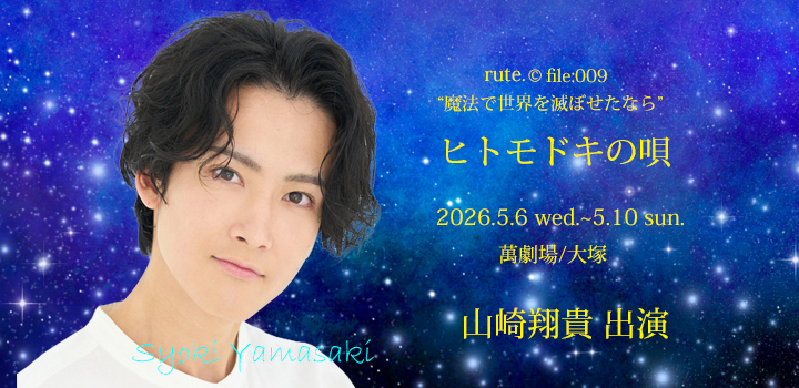 ヒトモドキ　山崎